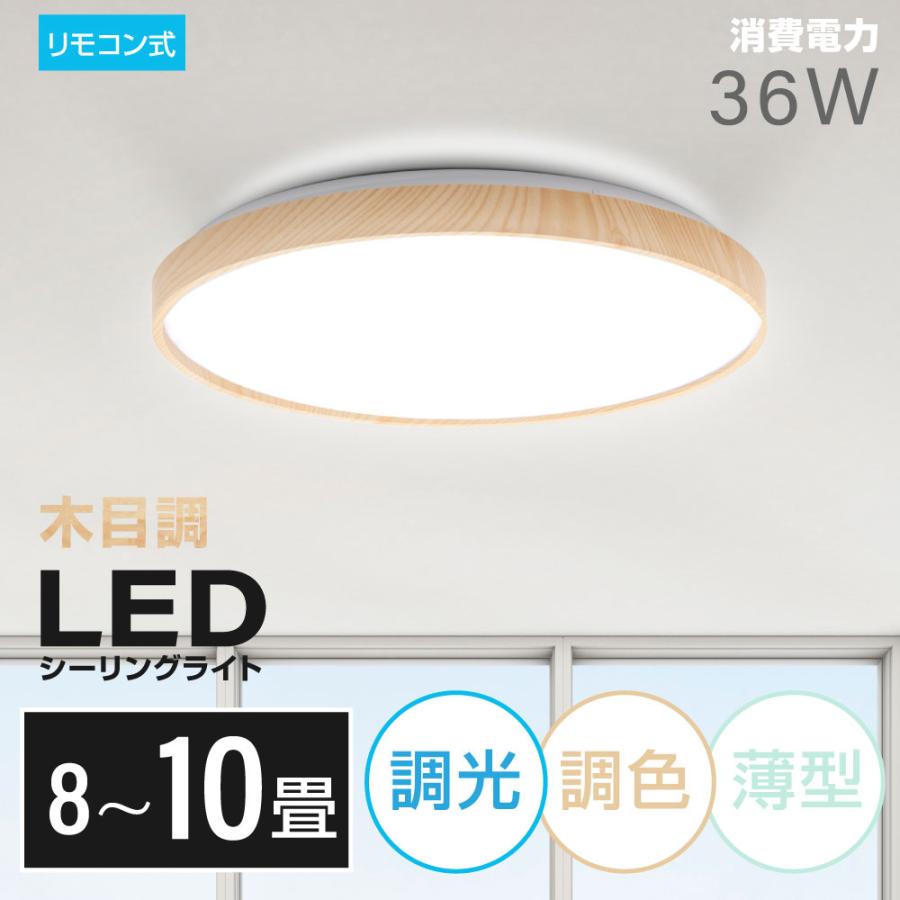 サインキングダム シーリングライト led照明 8畳 10畳 LEDシーリング