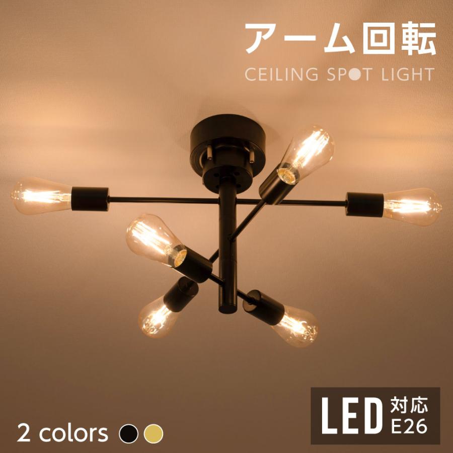 シーリングライト 6灯 おしゃれ 北欧 LEDライト 6畳 8畳 10畳 スポットライト型 天井照明 回転可能 E26 LED対応 ダイニング照明  照明器具 キッチン : ledcl-dgd02 : サインキングダム - 通販 - Yahoo!ショッピング