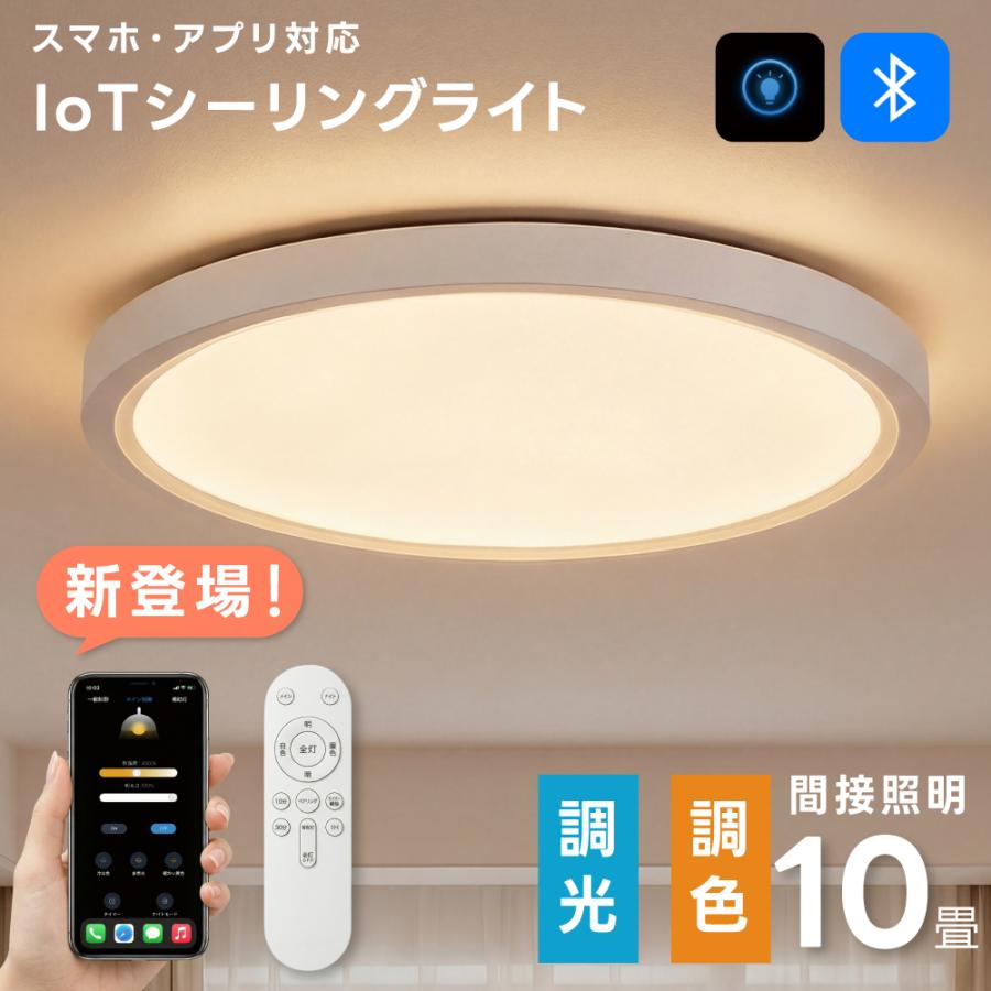 シーリングライト Bluetooth機能付き 照明 led おしゃれ 電気 10畳 LED