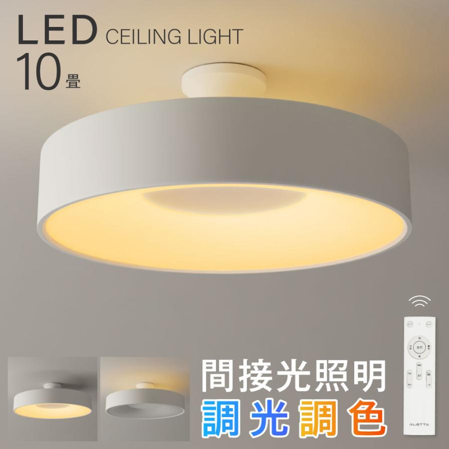 シーリングライト LED照明 インテリア照明 10畳 LEDシーリング シーリングライト LED照明 インテリア照明 10畳 LEDシーリング