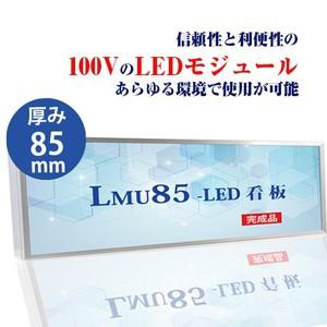 【代引不可】看板　LEDファサード/壁面看板　薄型内照式W2700mm×H450mm　LMU-10006｜signkingdom