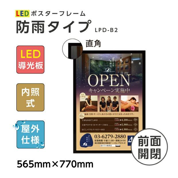 サインキングダム LEDポスターパネル看板 A2 屋外対応 額縁 壁付きLED