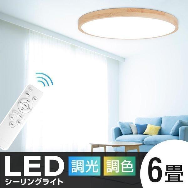 あすつく シーリングライト Led おしゃれ 照明 電気 6畳 Ledシーリングライト リモコン Lsl W350 調色 ライト 部屋 リビング 品質検査済 天然木 調光 明るい 木目