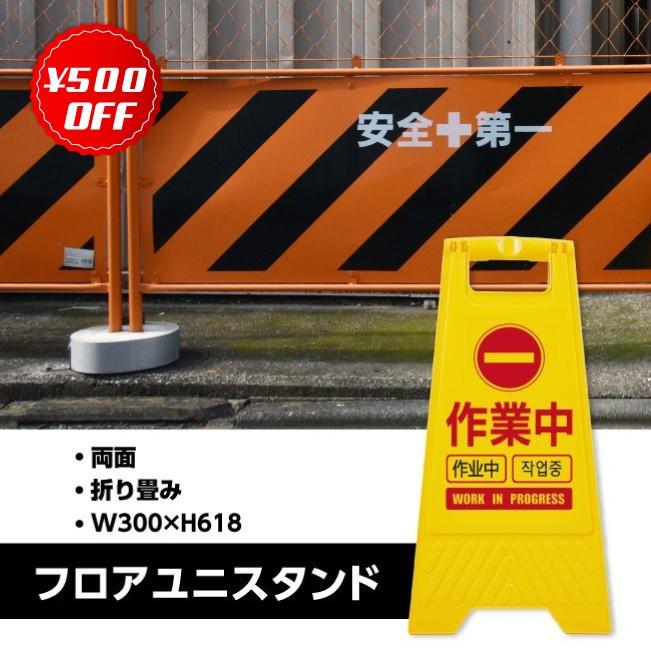 送料無料 サインスタンド 作業中 高さ61 8cm 立て看板 フロアサイン サインボード 表示板 安全看板 パネル 4ヶ国語表示 Lus Muj 618 04 サインキングダム 通販 Paypayモール