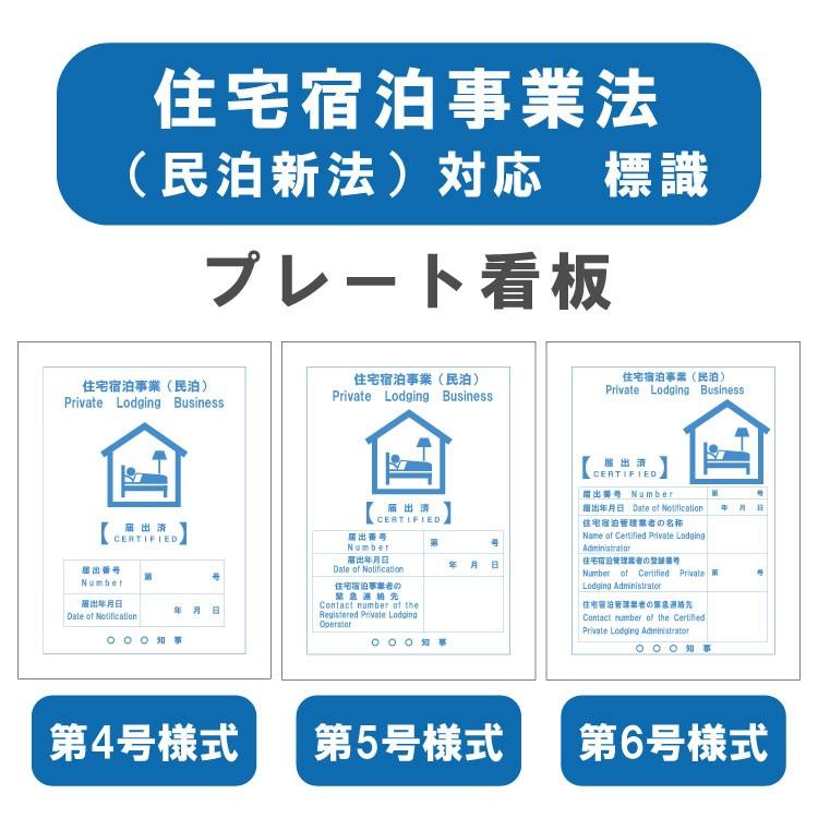 住宅宿泊事業法 民泊新法 対応 H20×W15mm 法定サイズ 民泊表示 屋外