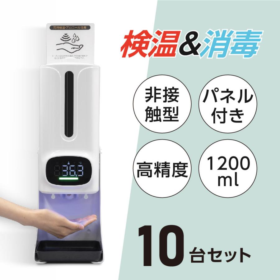 10個セット アルコールディスペンサー 卓上＆壁掛け対応 非接触 仕様 