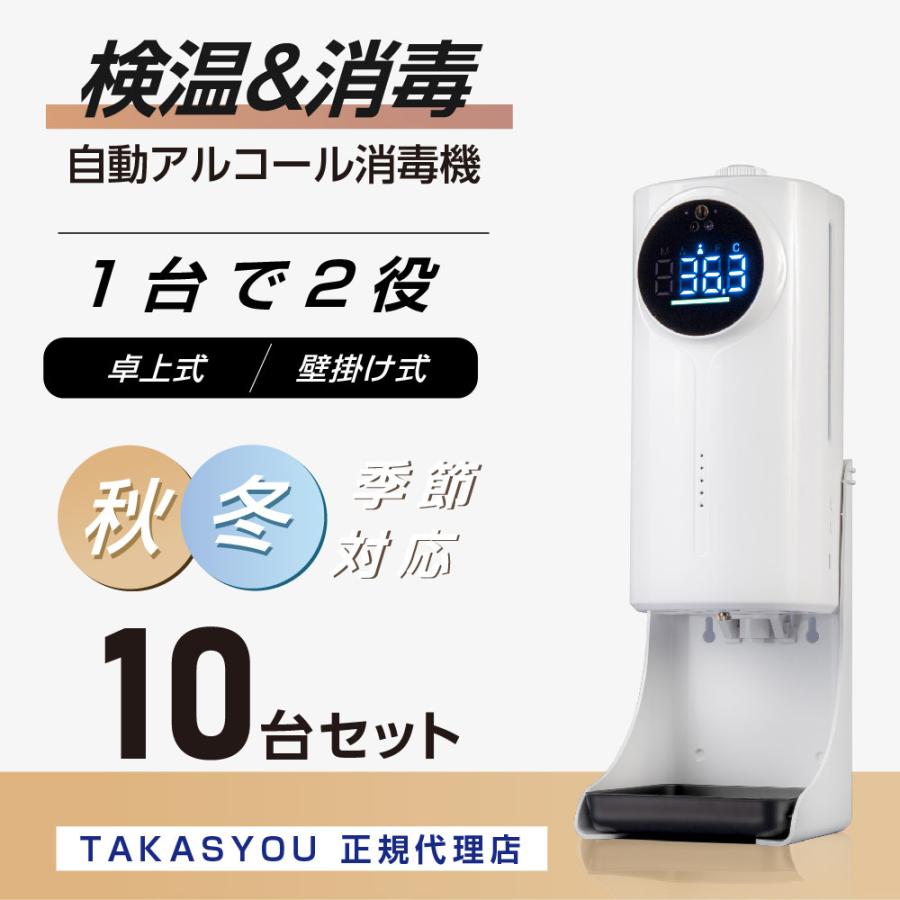 お得な10個セット 壁掛け 非接触式 アルコールディスペンサー 自動温度測定消毒器 センサー式 自動手指消毒器 自動消毒噴霧器 mkks-440-10set