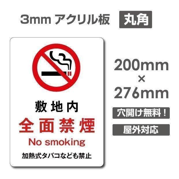 AKa6863　禁喫煙　ＮｏＳｍｏｋｉｎｇ　看板 AKa6863 禁喫煙 NoSmoking 看板