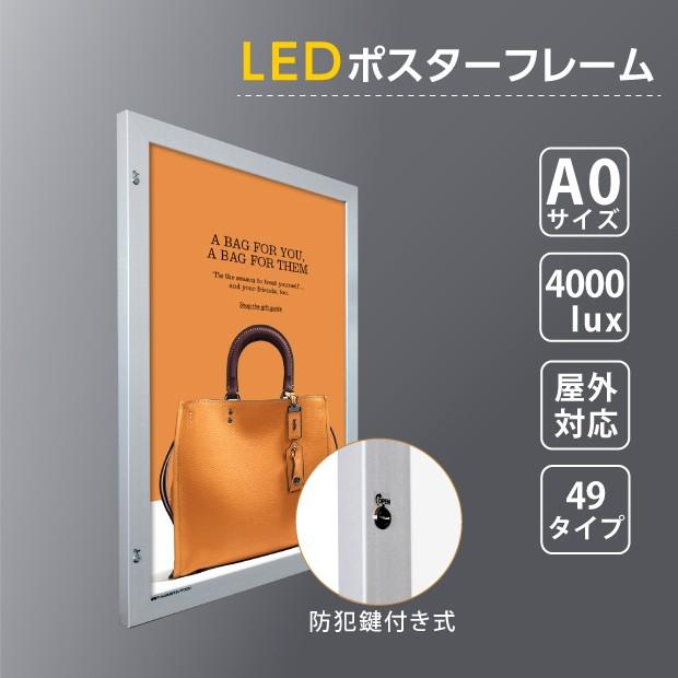 LEDポスターパネル 防犯鍵付き式 A0サイズ シルバー 防水仕様 横?縦向き2タイプ選べる W928×H1275mm（okh49-a0-sv）