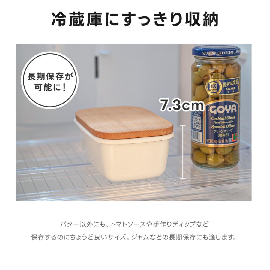 バターケース ホーロー 天然木 木製フタ 密閉保存 食洗機対応 200g用
