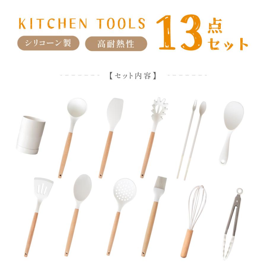 キッチンツール セット 13点 調理器具ツール シリコン フライ