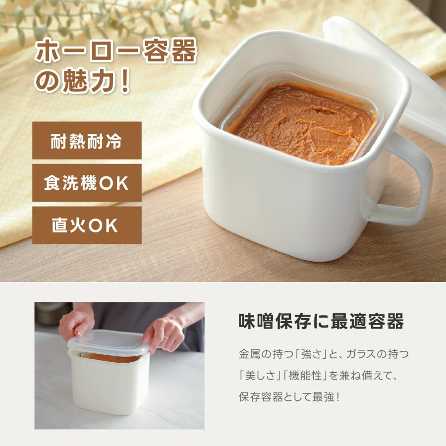 味噌ポット ホーロー容器 味噌入れ 調味料入れ 味噌容器 密閉 蓋付き
