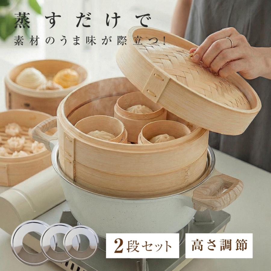 せいろ セイロ鍋セット 21cm 中華せいろ 調整輪 せいろ紙50枚付 竹