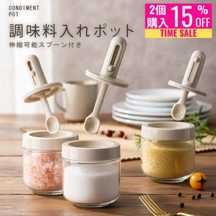 調味料ポット 調味料入れ 塩 砂糖入れ 調味料 ストッカー 調味料ラック
