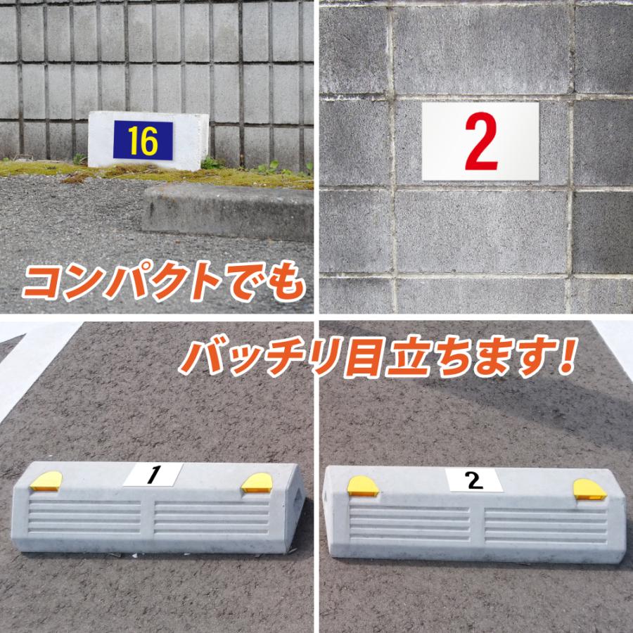 駐車場 番号 プレート ご指定の番号に製作可能！3サイズ展開 駐車場