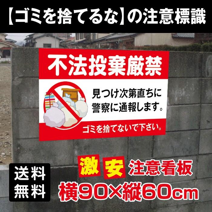 Signkingdom ゴミの 不法投棄禁止 プレート看板 アルミ複合板 W900mm H600mm ポイ捨て禁止 看板 ゴミ 駐車場 不法投棄 Poi 114 14 Poi 114 14 サインキングダム 通販 Yahoo ショッピング
