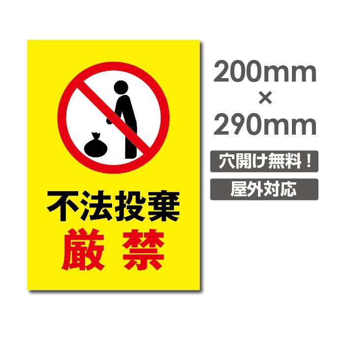 Signkingdoｍ 不法投棄禁止 ポイ捨て禁止 看板 ゴミ 駐車場 不法投棄 W0mm H290mm プレート看板 アルミ複合板 Poi 172 Poi 172 サインキングダム 通販 Yahoo ショッピング
