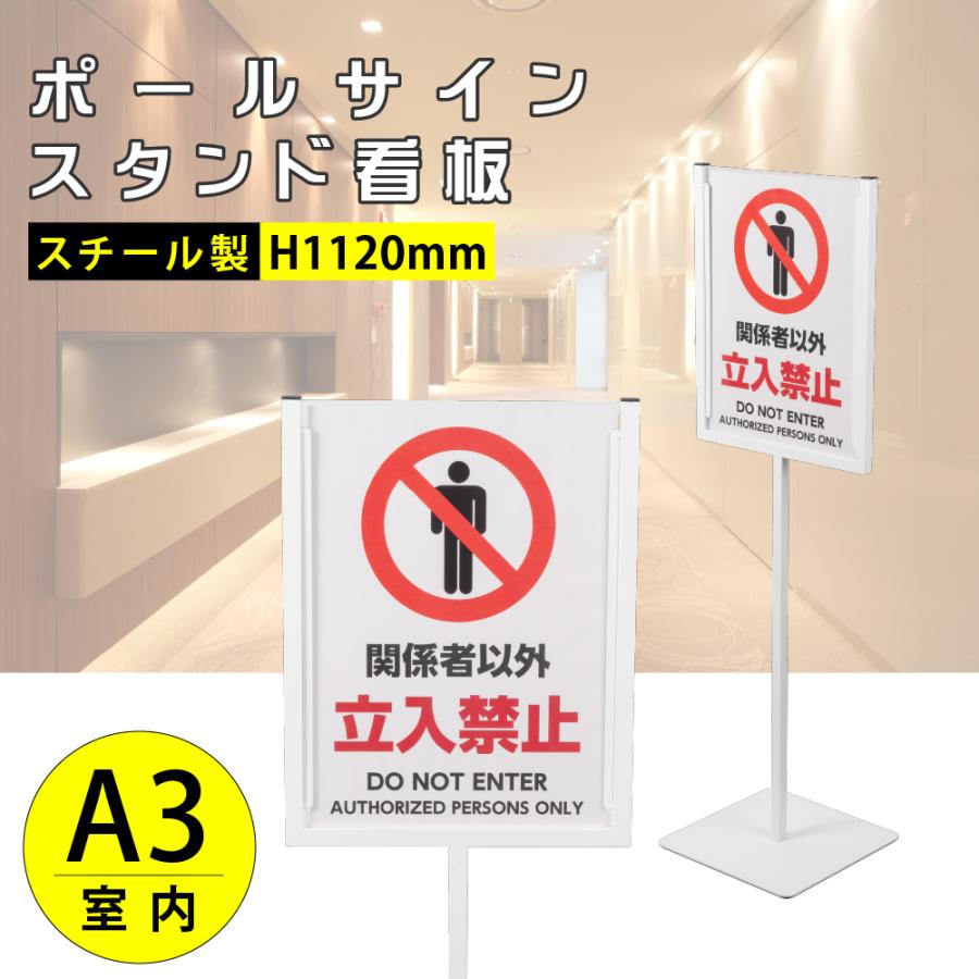 サインキングダム [新商品] ポールスタンド看板 [A3サイズ 縦用
