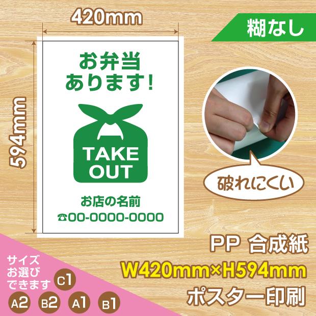 サインキングダム 【送料無料】お弁当 あります！ ポスター A2サイズ