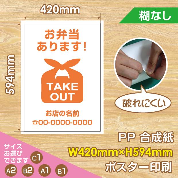 サインキングダム 【送料無料】お弁当 あります！ ポスター A2サイズ