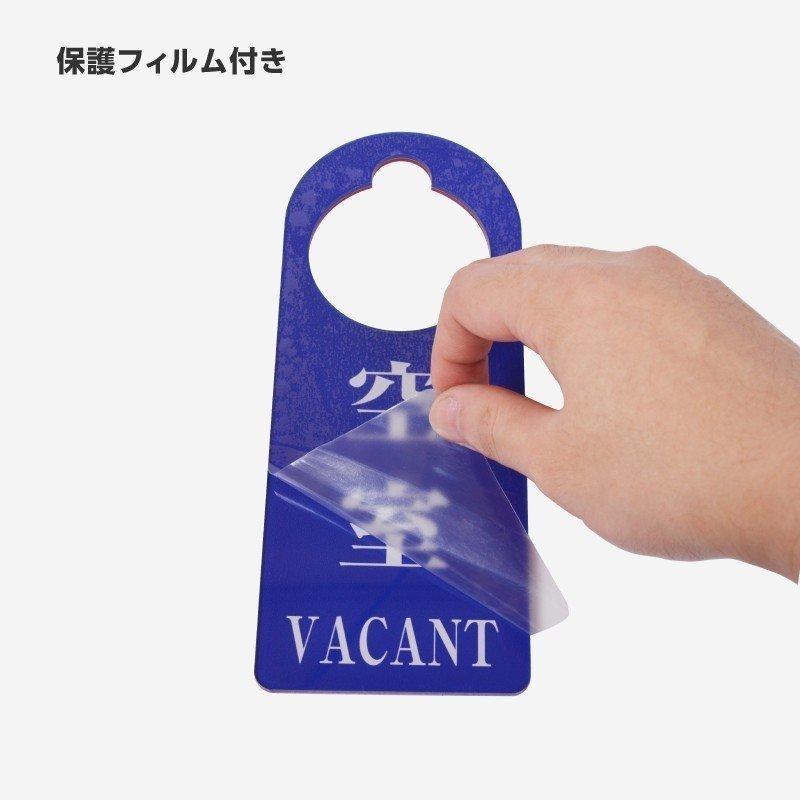 ドアノブ サイン 両面プレート空室/使用中 (空室 青/使用中 赤, ワン