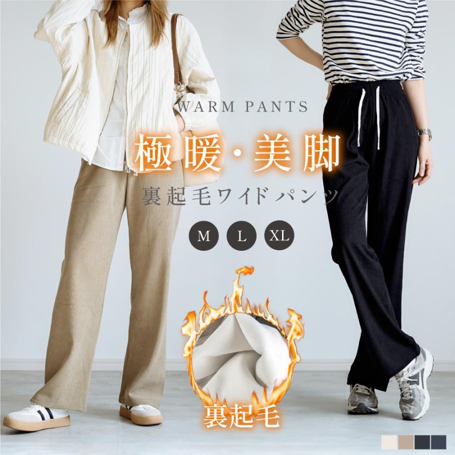 ワイドパンツ 秋冬 裏起毛 パンツ レディース ロングパンツ 微