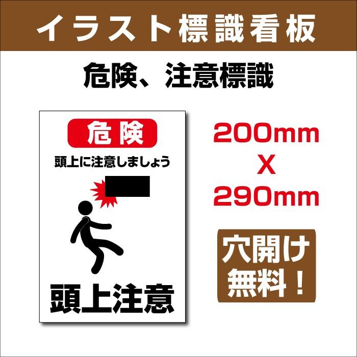 頭上注意 プレート看板 アルミ複合板 3mm厚 W0 H290mm Sign 129 サインキングダム 通販 Paypayモール