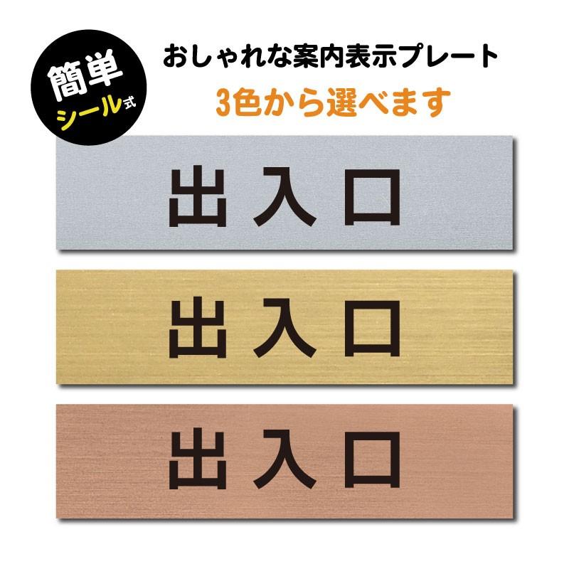 送料無料 ステンレス調 アクリル製 ステッカー プレート おしゃれ 案内サイン ドアプレート 出入口 会社 ビル 店舗 工場 営業所 学校 屋外対応 Sign P サインキングダム 通販 Paypayモール