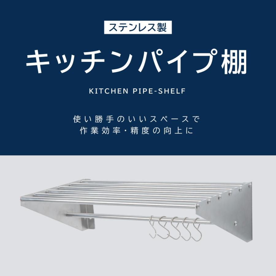 パイプ棚 吊棚 吊り棚 水切り棚 ラック 収納棚 壁掛け棚 棚 キッチン 業務用 業務用 水切棚 パイプ棚 ステンレス製 フック5本付き 幅1800mm