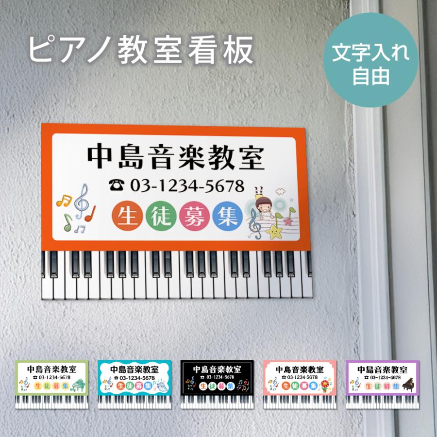 データ入稿無料＆印刷込み】ピアノ教室 音楽教室 選べるサイズ カラー