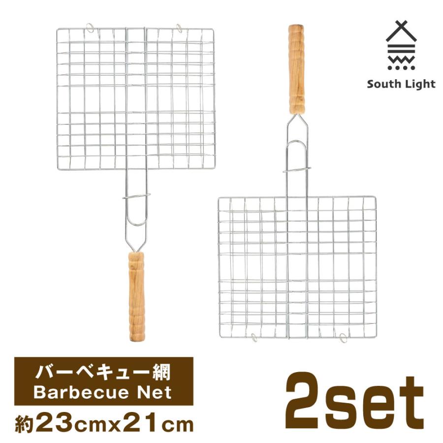 バーベキュー網 2点セット BBQ 両面 魚焼き アウトドア 直火専用 約23