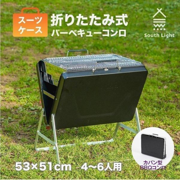 毎日激安特売で 営業中です バーベキューコンロ 大型 4 6人用 焚き火台 South Light 軽量 トランク型bbqグリル キャンプ アウトドア 設置簡単 おしゃれ 収納バック焼網付 あすつくsl Kl38 Babylonrooftop Com Au