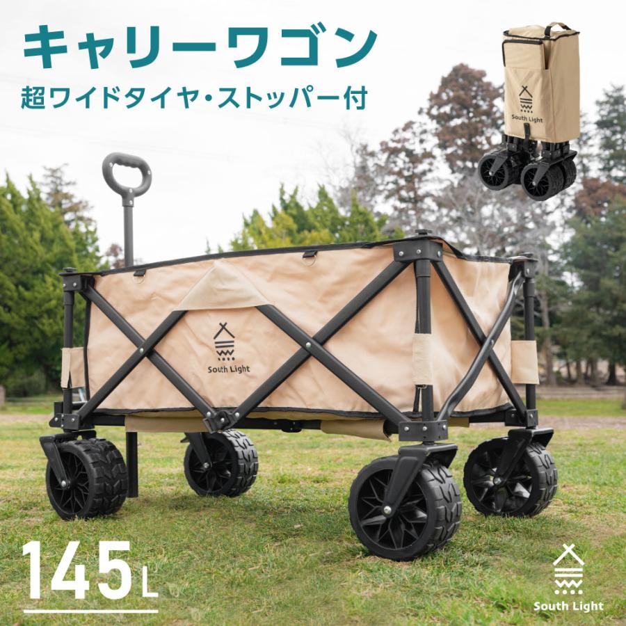 アウトドアワゴン キャリーワゴン 折りたたみ 大容量 145L キャリー
