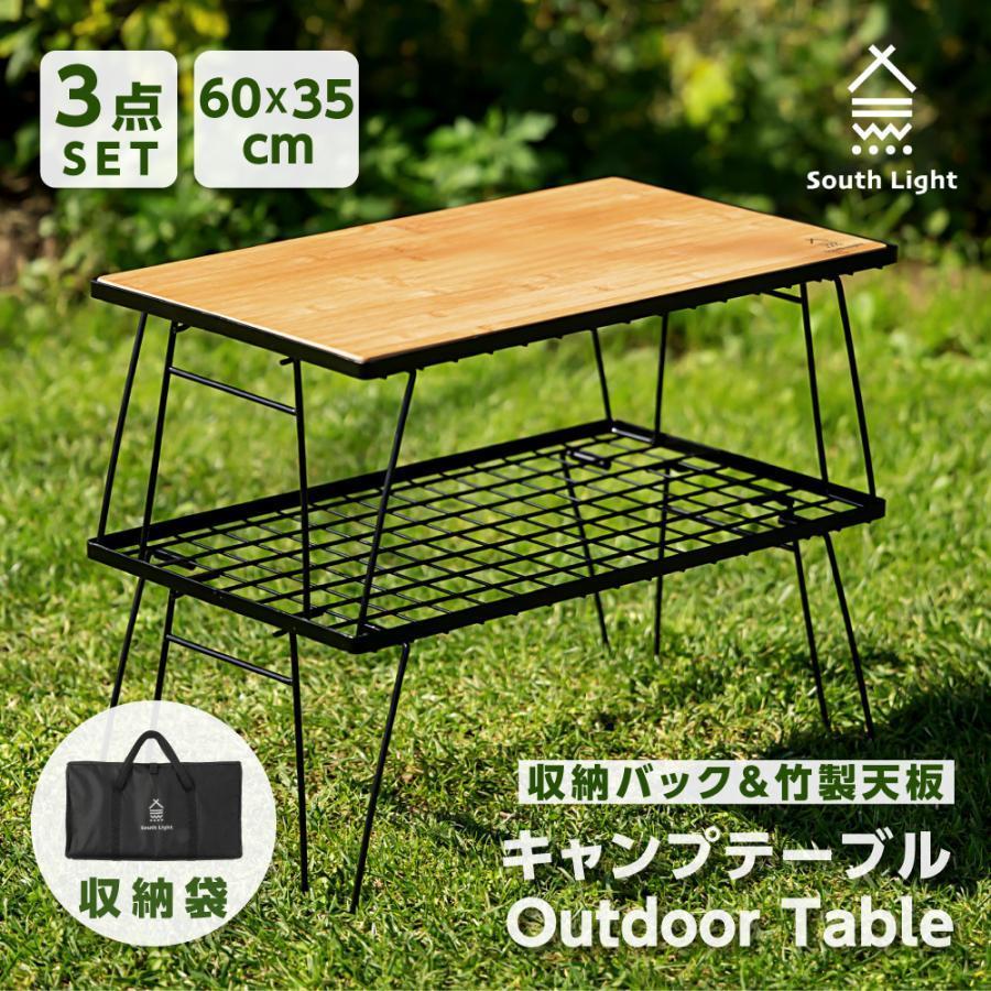 South Light キャンプテーブル フィールドラック 天板付き