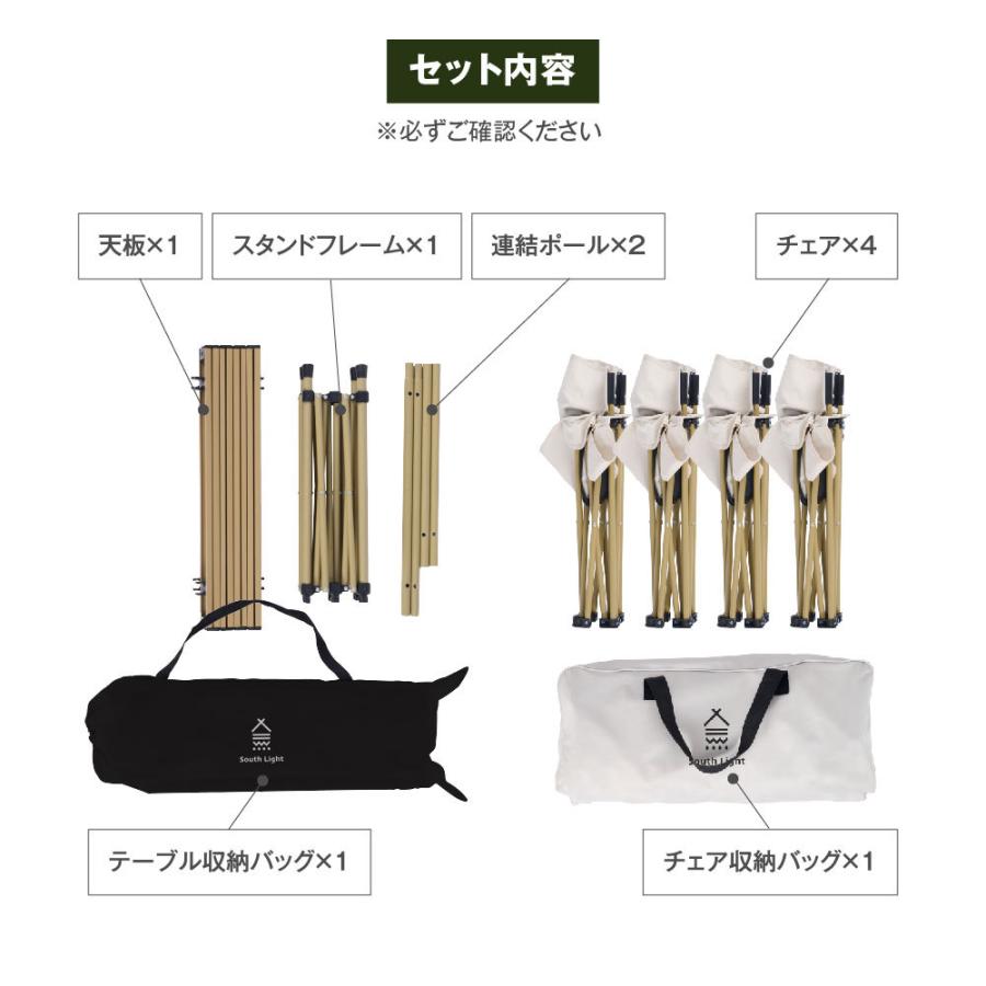 South Light アウトドア テーブルイスセット 5点セット テーブル1台＋