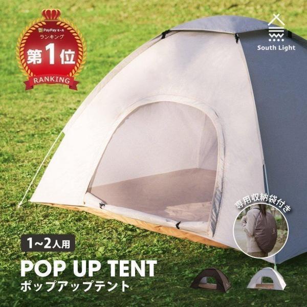 テント ポップアップテント South Light ワンタッチテント 一人用 2人用 ソロ キャンプ 紫外線対策 アウトドア sl-zp1503,480円