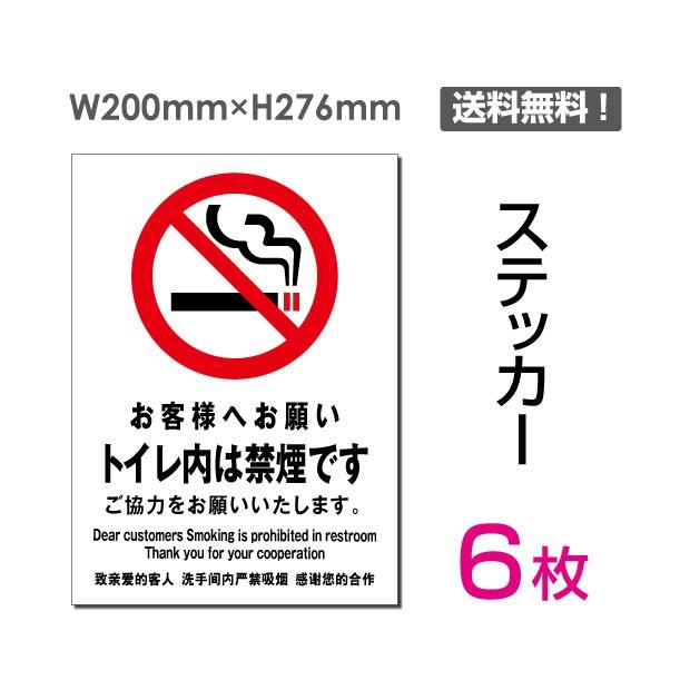 メール便対応「トイレ内禁煙 」禁煙 喫煙禁止 タバコ禁止 喫煙はご遠慮  禁止 注意 シール ステッカー 200×276mm sticker-005-6｜signkingdom