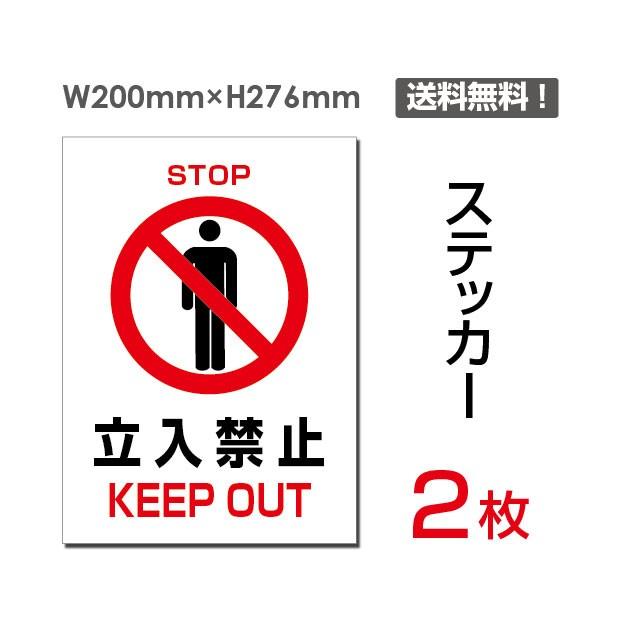 メール便対応 立入禁止 立入禁止 通り抜け禁止 看板 標識 標示 表示 サイン 警告 禁止 注意 シール ステッカー Sticker 021 サインキングダム 通販 Paypayモール