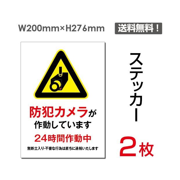 メール便対応「防犯カメラ が作動しでいます」　カメラ  カメラ録画中パネル看板   標識 標示 表示 サイン 注意 安全 誘導 ステッカーsticker-077｜signkingdom