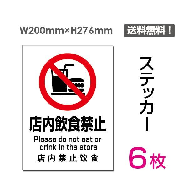 Signkingdom 店内飲食禁止 6枚組 注意看板 標識サイン 英語 中国語表記入り ステッカー Sticker 085 6 Sticker 085 6 サインキングダム 通販 Yahoo ショッピング