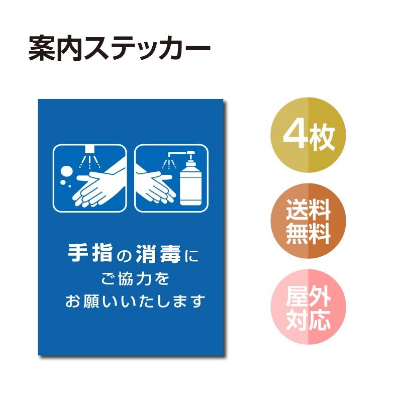 4枚セット シール ポスター 感染症対策 注意喚起 4ヶ国語 アルコール消毒標識掲示 標識掲示 ステッカー 背面グレーのり付き 屋外対応 Stk C033 4set サインキングダム 通販 Paypayモール