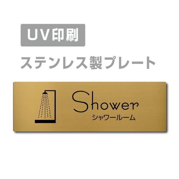 【Signkingdoｍ】【Shower シャワールーム 】 W160mm×H40mm金ステンレス製  ステンレスドアプレートドアプレート   プレート看板 strs-prt-313｜signkingdom