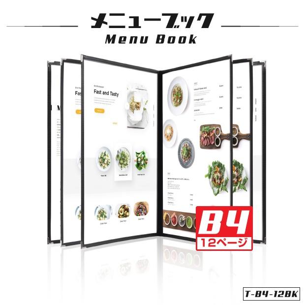 メニューブック メニューファイル ハードカバー 12ページ B4対応 店舗用 飲食店 業務用 T B4 12bk サインキングダム 通販 Paypayモール