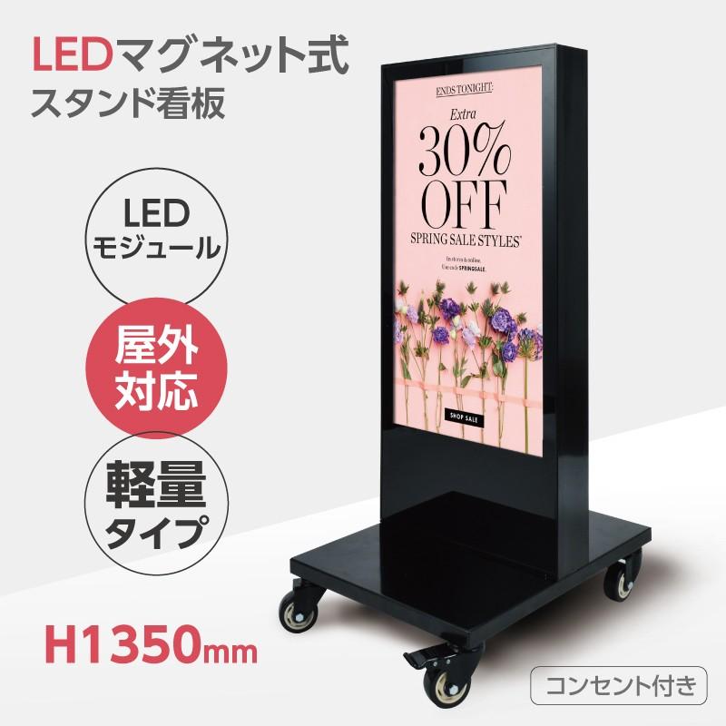 看板 店舗用看板 LED照明入り看板 内照式 薄型開閉式両面LED導光板スタンド 薄型LEDパネルスタンド 高さ1350mm（t-led-600-bk）
