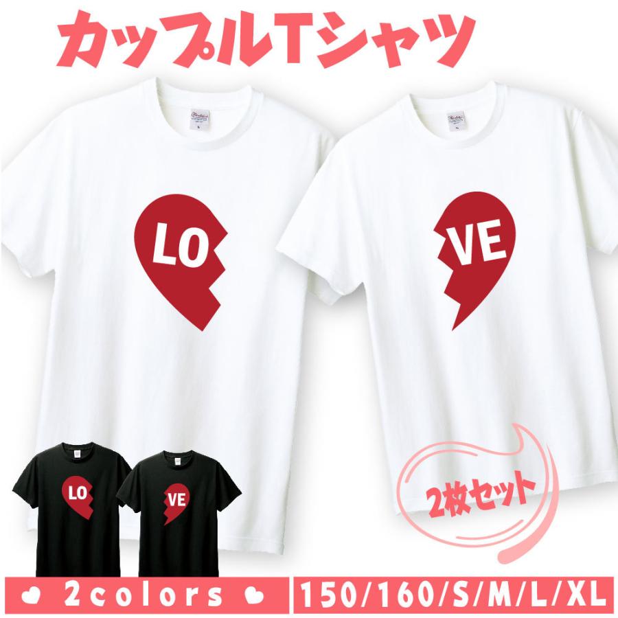 ペア Tシャツ ペアルック カップル 結婚祝い おもしろ ペア 服 プレゼント 彼氏 彼女 ハート ペアtシャツ バレンタインデー 2枚セット T085 B131 サインキングダム 通販 Paypayモール