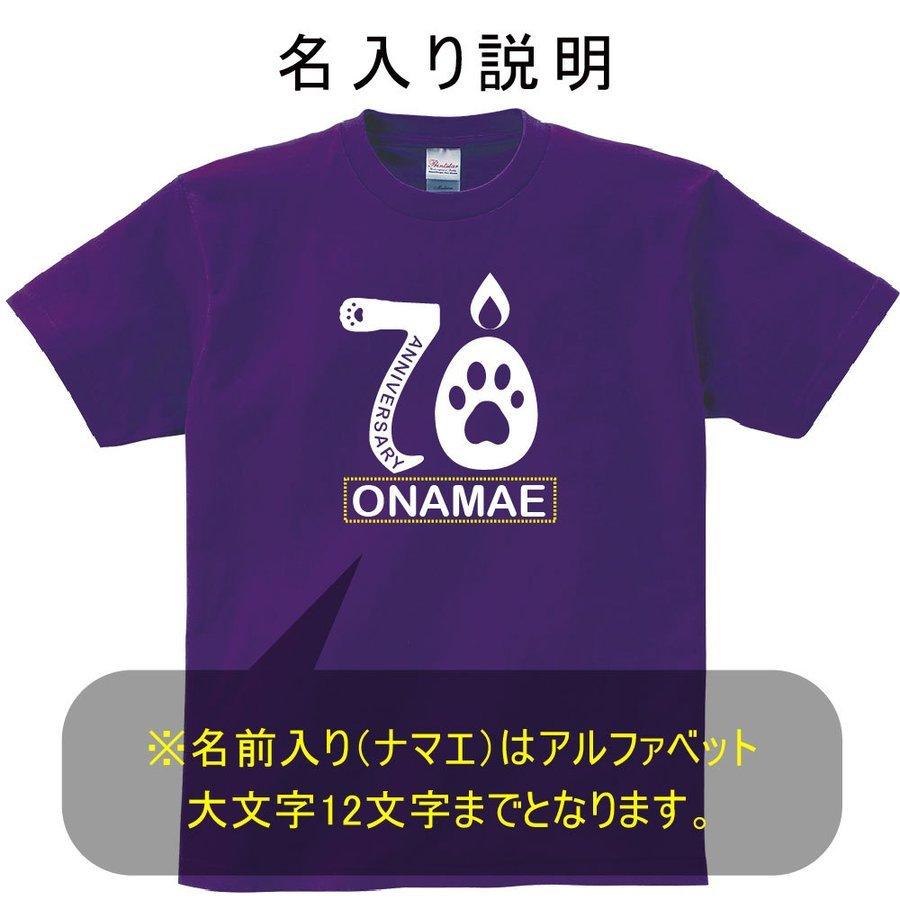 古希 祝い 父 母 女性 男性 名入れ プレゼント 誕生日 贈り物 祖父 祖母 紫 グッズ 古希tシャツ 70歳のサプライズ T085 K70 28 サインキングダム 通販 Paypayモール