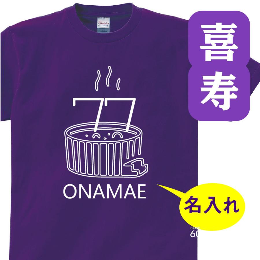 喜寿 祝い 父 母 Tシャツ 名入れ 男女兼用 喜寿祝いのプレゼント 誕生日 祖父 男女兼用 祖母 きじゅ 孫から グッズ 喜寿祝 77歳のサプライズ T085 K77 03 T085 K77 03 サインキングダム 通販 Yahoo ショッピング