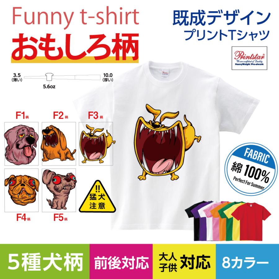 送料無料 選べる8色 プリント Tシャツ メンズ レディース 半袖 おしゃれ 春 夏 メンズファッション 面白い モンスター 怖い犬 犬柄 イラスト T085 Pet1 5 サインキングダム 通販 Paypayモール