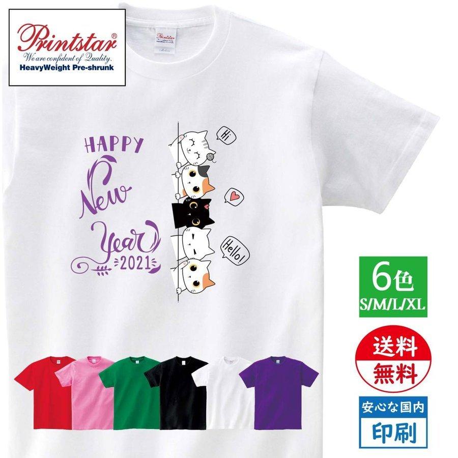 送料無料 選べる6色 21 新年 丑年 おもしろ Tシャツ半袖 おしゃれ T Shirtお正月 年賀 年末ギフトプレゼント 女性 男性 女友達 プリントtシャツt085 S25 サインキングダム 通販 Paypayモール