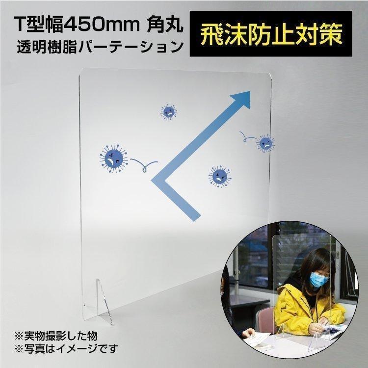 あすつく 日本製 高透明アクリルパーテーション W450ｘh500mm 厚さ3mm デスク用スクリーン 衝立 間仕切り 飲食店 オフィス クリニック Tap R4550 Tap R4550 サインキングダム 通販 Yahoo ショッピング